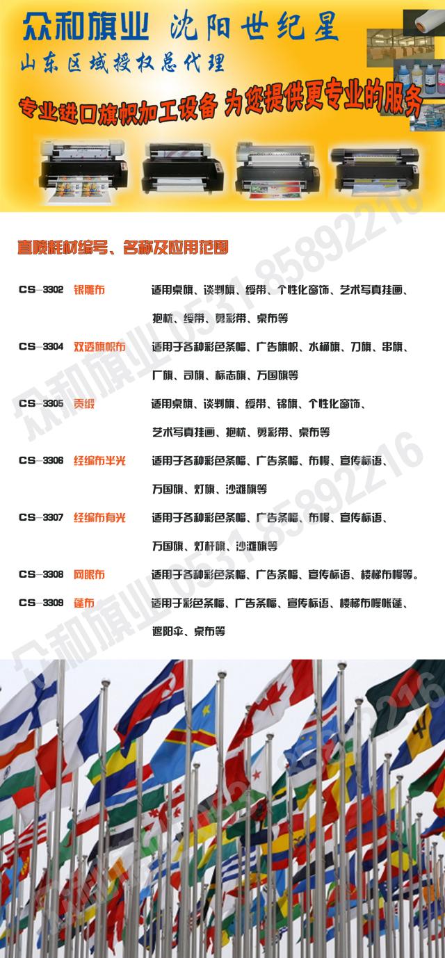 世纪星旗帜布(图2) 1-14102016053T35.jpg